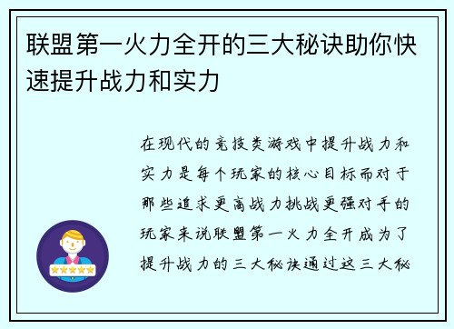联盟第一火力全开的三大秘诀助你快速提升战力和实力 联盟第一火力全开的三大秘诀助你快速提升战力和实力